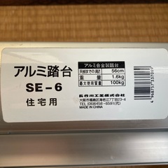 アルミ踏台の画像