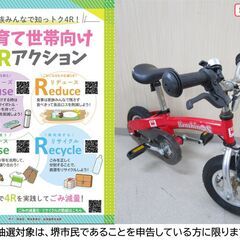【堺市民限定】(2510-50) キックバイクの画像