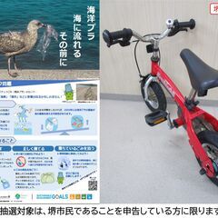 【堺市民限定】(2510-50) キックバイクの画像