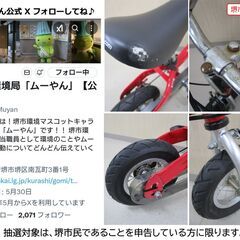 【堺市民限定】(2510-50) キックバイクの画像