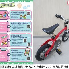 【堺市民限定】(2510-50) キックバイクの画像