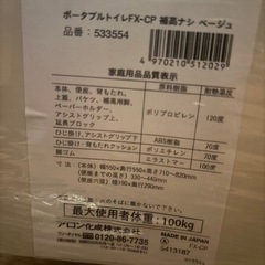 ［美品］安寿 介護トイレの画像