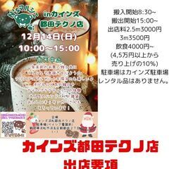 N'sマルシェinカインズ都田テクノ店　出店者募集中！