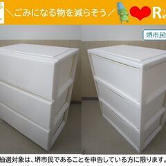 【堺市民限定】(2510-52) 三段＆四段チェストの画像