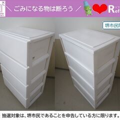 【堺市民限定】(2510-52) 三段＆四段チェストの画像
