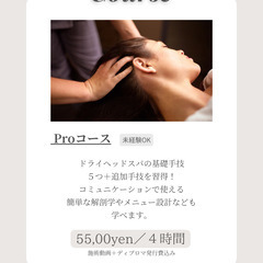 宙に浮いてるような深い癒し💆🏼‍♀️1日完結！REI•FLOWドライヘッドスパ講座の画像