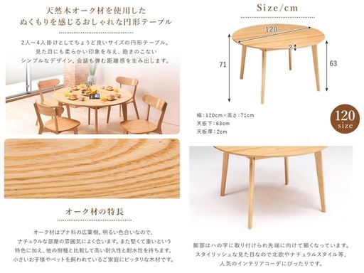 お話し中⭐︎オーク材 無垢材 円型 丸テーブル 120cm 4〜6人向け　