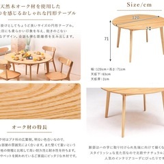値下げ！オーク材 無垢材 円型 丸テーブル 120cm 4〜6人向け　の画像