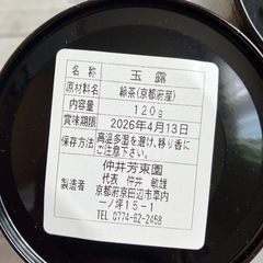 新品未開封✨お茶 玉露✖︎1上煎茶✖️2   の3缶の画像