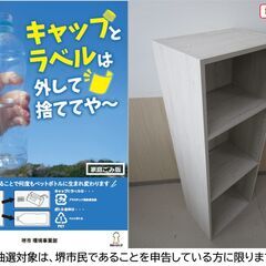 【堺市民限定】(2510-54) カラーボックスの画像