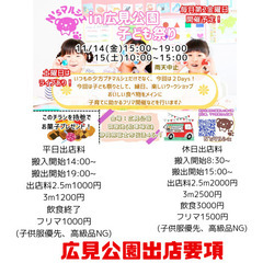 N’sマルシェin広見公園出店者募集中！