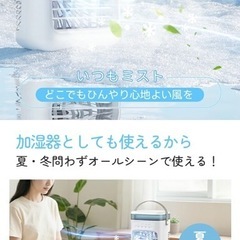 卓上クーラー 小型加湿器/冷風機の画像