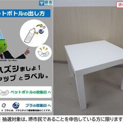 【堺市民限定】(2510-56) テーブルの画像