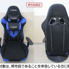 【堺市民限定】(2510-58) ゲーミング座椅子（青黒）の画像