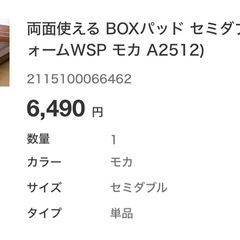【新品未使用】両面使えるBOXパッド/セミダブル/極Nウォーム/ニトリの画像