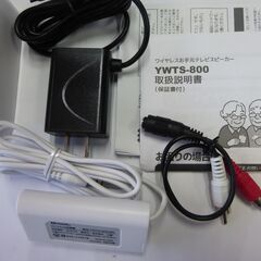 Qriom ワイヤレスお手元テレビスピーカー YWTS-800　簡単ですの画像