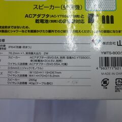 Qriom ワイヤレスお手元テレビスピーカー YWTS-800　簡単ですの画像
