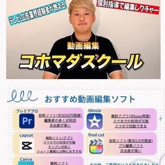 【初心者歓迎】現役クリエイター直伝！AI対応のマンツーマン動画編集レッスン（オンラインOK） の画像