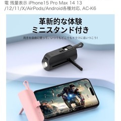 モバイルバッテリーの画像