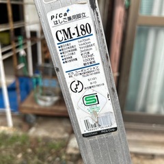 ハシゴ兼用脚立　CMー180
の画像