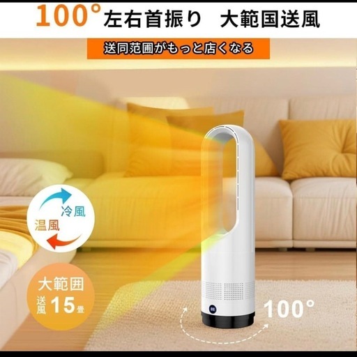 セラミックヒーター 羽根なし 冷暖両用 ファンヒーター 首振り 省エネ 軽量