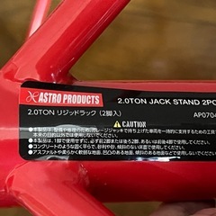 アストロプロダクツ　2トン　リジットラック　ウマ　ジャッキスタンド　2個 　　の画像