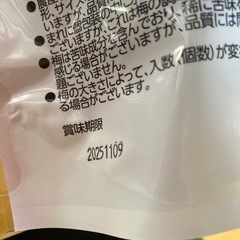 カリカリ梅の画像