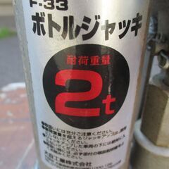 ☆ 大自工業 メルテック Meltec F-33 2t油圧式 ボトルジャッキ◆タイヤ交換が簡単の画像