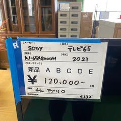 SONY 65インチ　激安の画像
