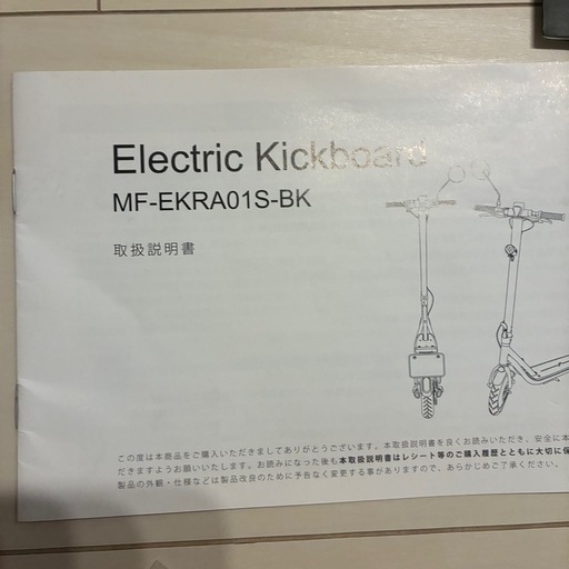 公道走行可能　電動キックボード