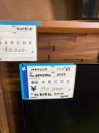 Panasonic,65インチ,有機EL,2023年式,テレビ台セット
