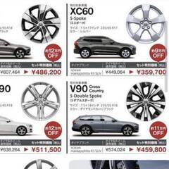 ボルボ純正ホイール４本　１７インチ 225/50R17 ブラックの画像