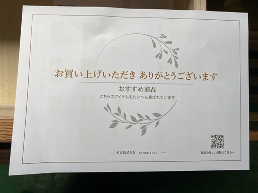 クワヤ,未使用品,激安販売