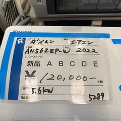 エアコン,5.6KW,ダイキン,2022年式,3万引きの画像