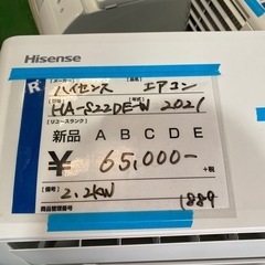 エアコン,ハイセンス,2021年式,3万円引きの画像