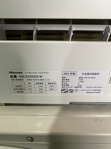 エアコン,ハイセンス,2021年式,3万円引き