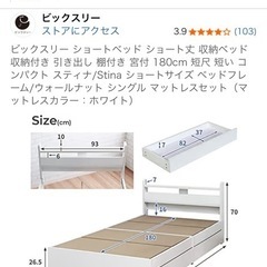 ほぼ新品ショートサイズ宮付きマットレス付きシングルベッドの画像