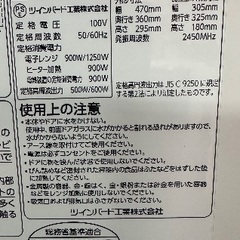🟥電子レンジ番号51 TWINBIRD 2021年製【フラットタイプ オーブンレンジ】大阪市内配達無料 保管場所での引取りは値引きしますの画像