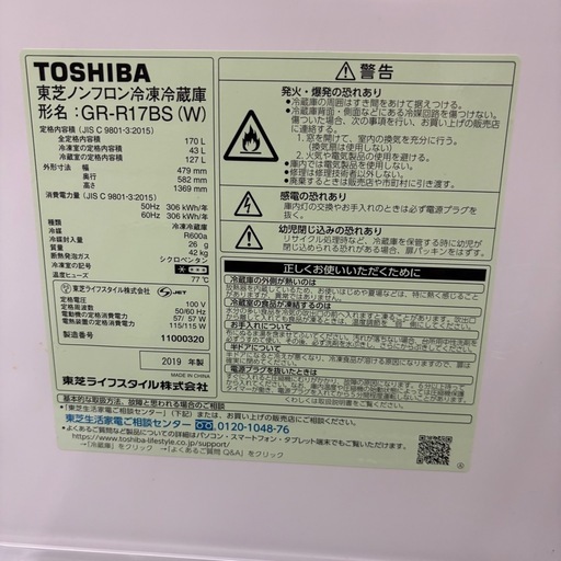 北海道  帯広  2019年製  TOSHIBA  東芝  家電  キッチン家電  冷蔵庫  モノココ  モノココ帯広店