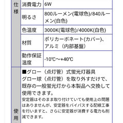直管LED蛍光灯10形 33cm　2本の画像