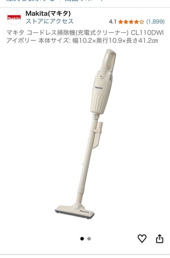 マキタ掃除機