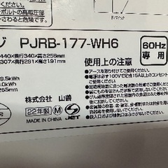 🟥電子レンジ番号58 YAMAZEN 2022年製 大阪市内配達無料 保管場所での引取りは値引きしますの画像