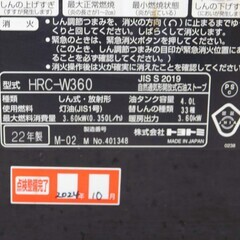 【恵庭】トヨトミ　石油ストーブ　反射式　HRC-W360　2022年製　中古品　PayPay支払いOK！の画像
