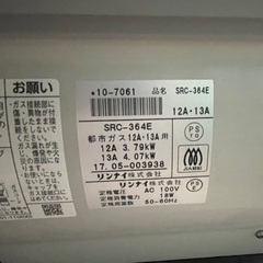 【直接引取限定】Rinnai リンナイ ガスファンヒーター SRC-364E 2016年製 都市ガス12A 13A ガスホース有りの画像