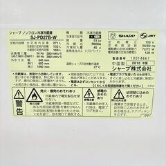 【‼️スマート🌟】✨SHARP シャープ 冷蔵庫 SJ-PD27B-W（271L）2016年製✨簡易清掃・動作確認済み❗️の画像