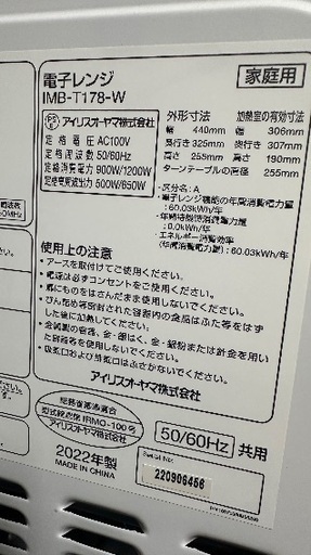 ?電子レンジ番号61 アイリスオーヤマ 2022年製 大阪市内配達無料 保管場所での引取りは値引きします