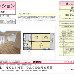 茨木市１LDKマンションの1階【ご高齢等相談OK】 - 茨木市