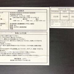 【ニトリ】【大型】黒木目 L字デスク 140×60㎝の画像