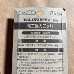 電工強力ニッパ
の画像