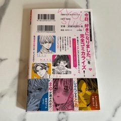 今日好きになりました。マンガの画像